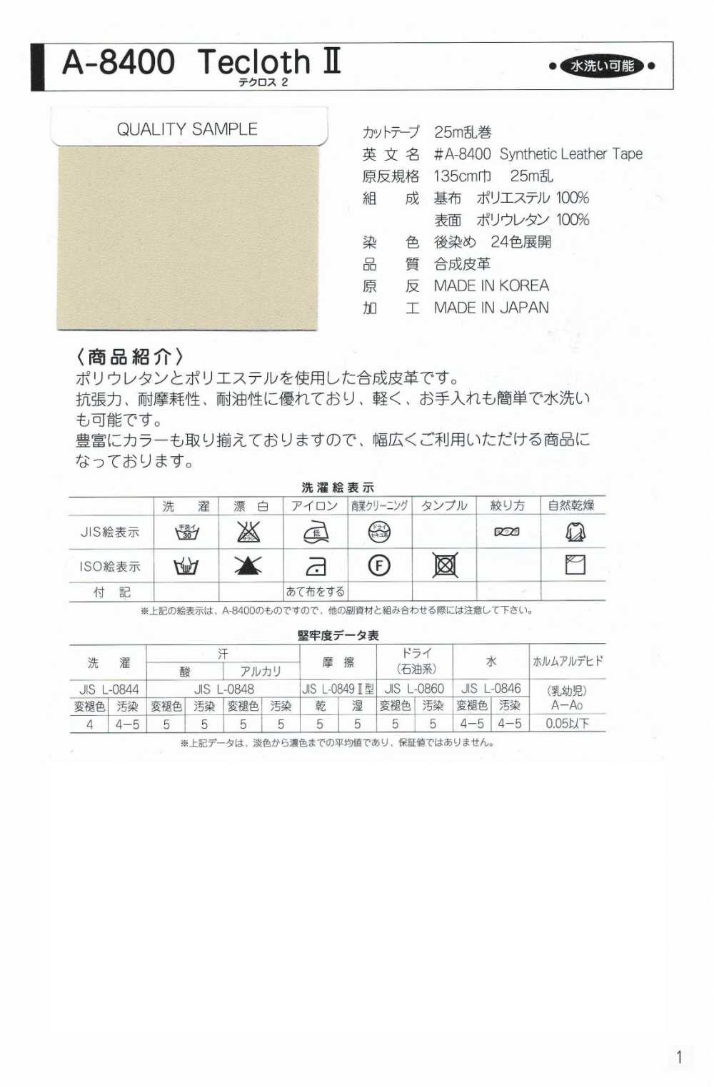 A-8400-ST-R A-8400 Techcross II ST-R (Boucle De Point De Base)[Ruban Ruban Cordon] MARQUE STAR (Hoshika)