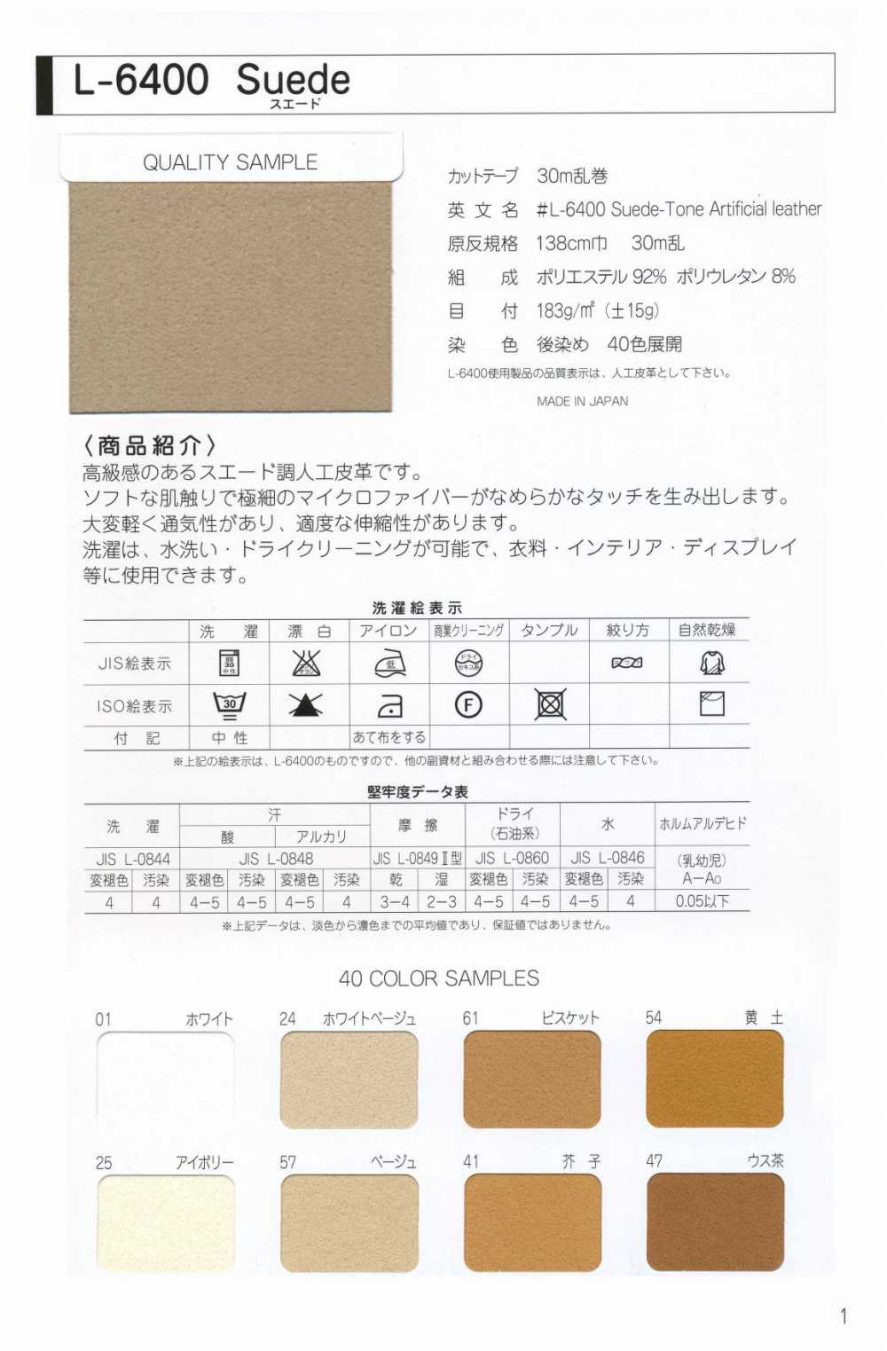 L-6400-ST-3 L-6400 Suede ST-3 (Ruban De Couture Enveloppant Les Deux Côtés)[Ruban Ruban Cordon] MARQUE STAR (Hoshika)