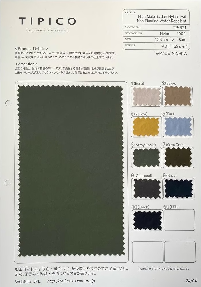 TP-671 Nylon Twill C0 Finition Déperlante[Fabrication De Textile] TIPICO (Tissus Kuwamura)