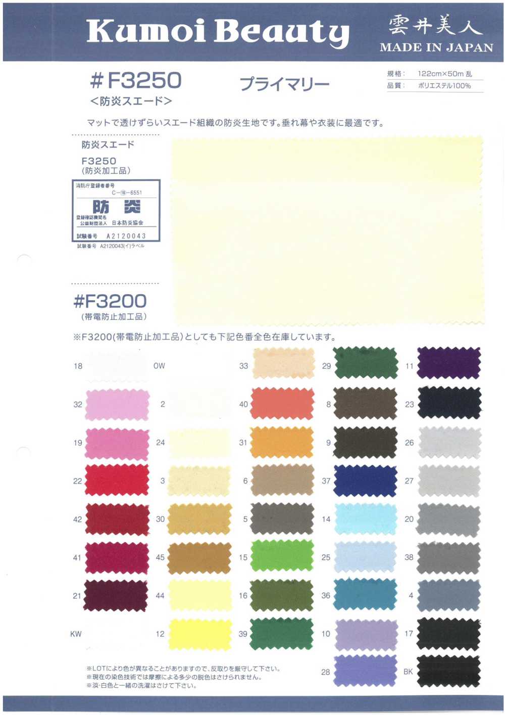 F3250 Daim Ignifuge (Primaire)[Fabrication De Textile] Kumoi Beauty