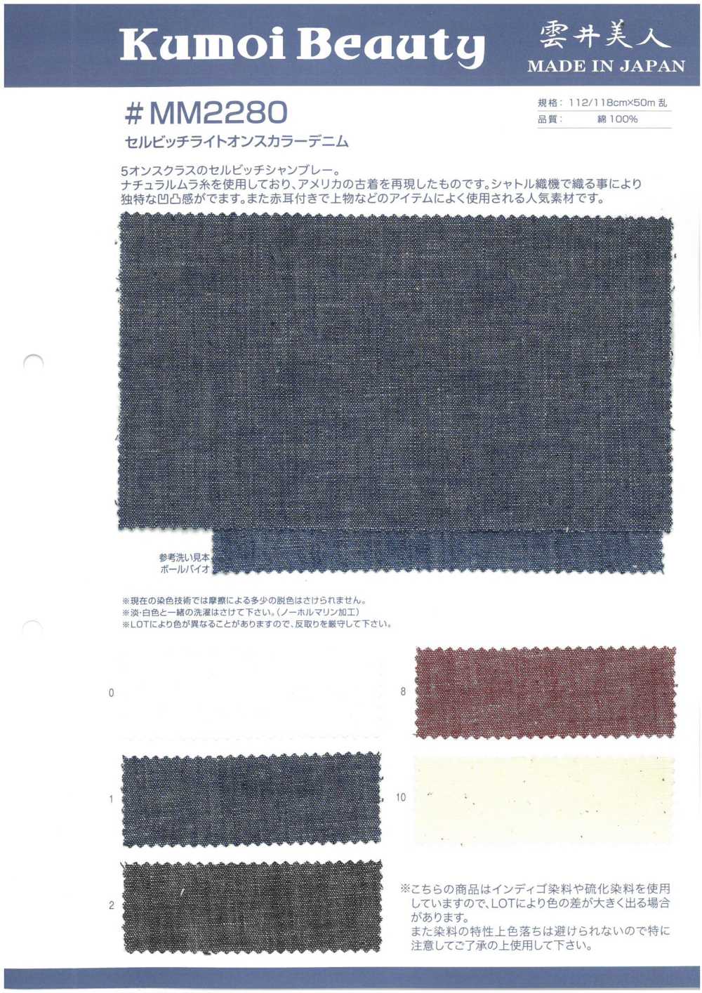 MM2280 Denim De Couleur Claire à Auto-nivellement 5 Oz[Fabrication De Textile] Kumoi Beauty