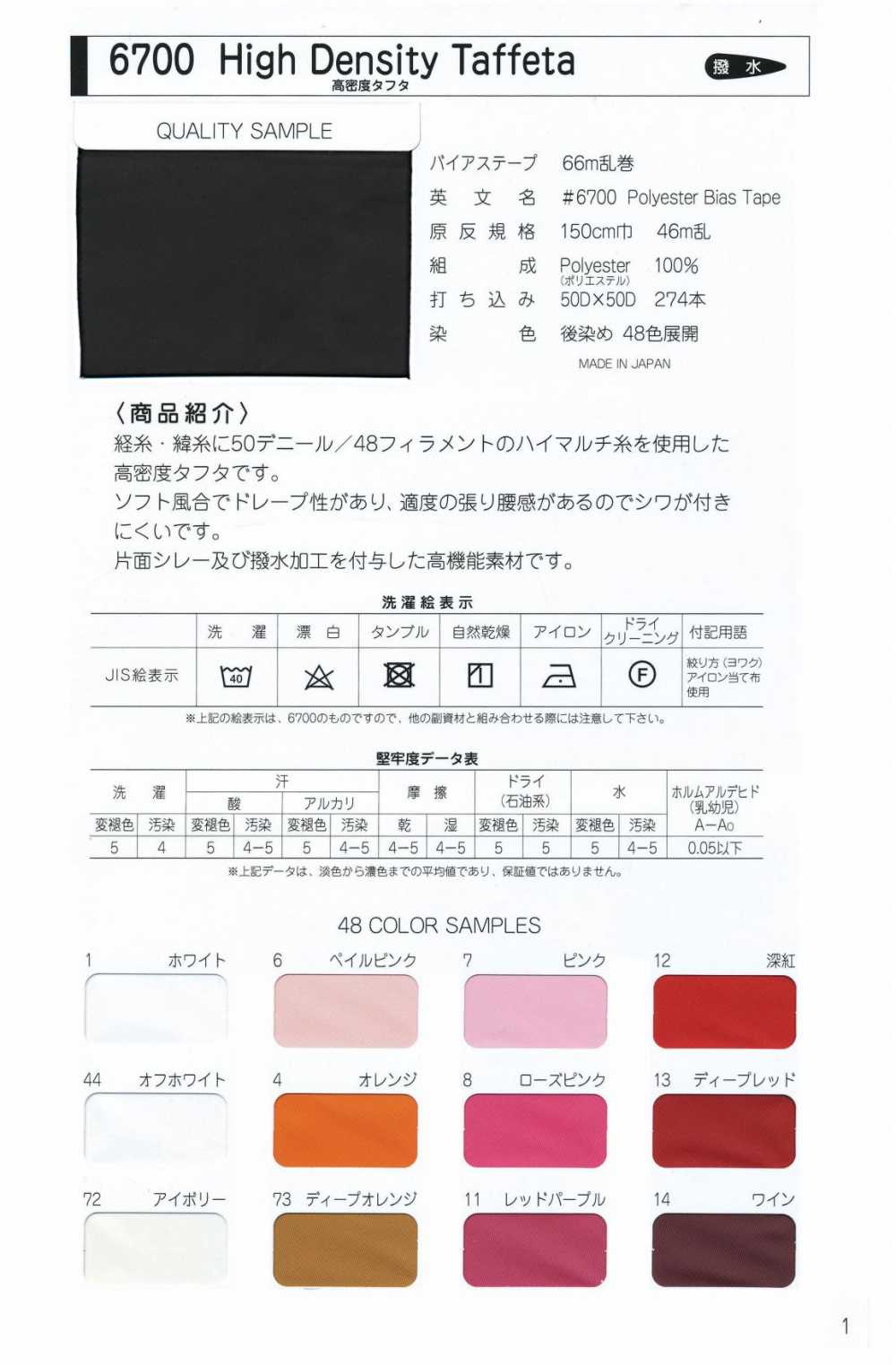 6700 Rouleau De Taffetas Haute Densité 6700[Fabrication De Textile] MARQUE STAR (Hoshika)