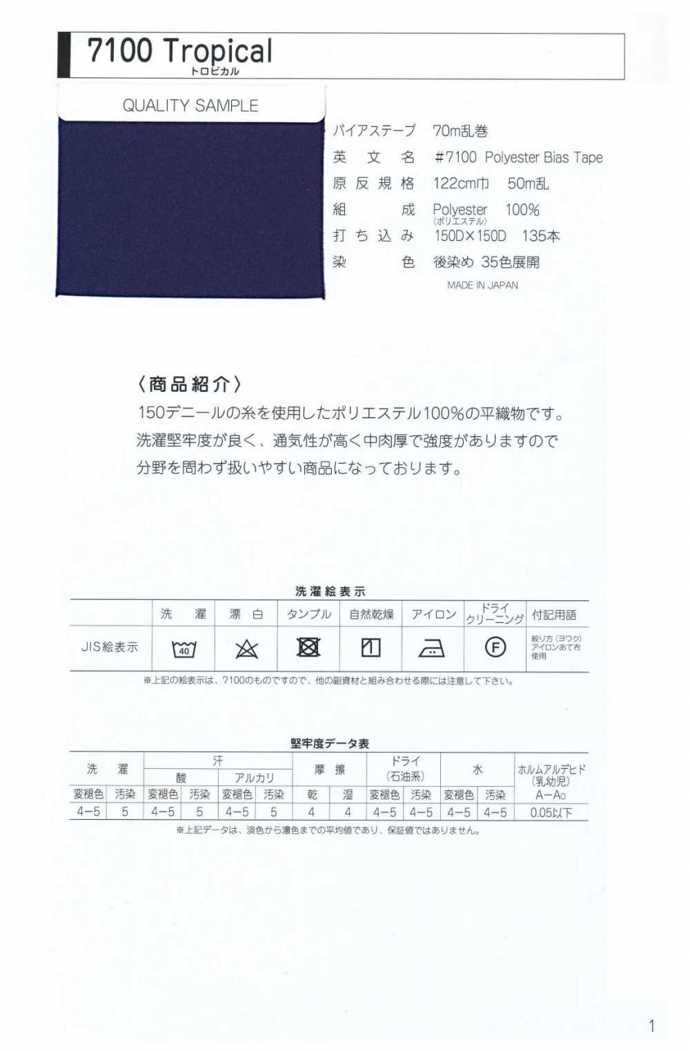 7100-BT Ruban De Biais Plat Tropical 7100[Ruban Ruban Cordon] MARQUE STAR (Hoshika)