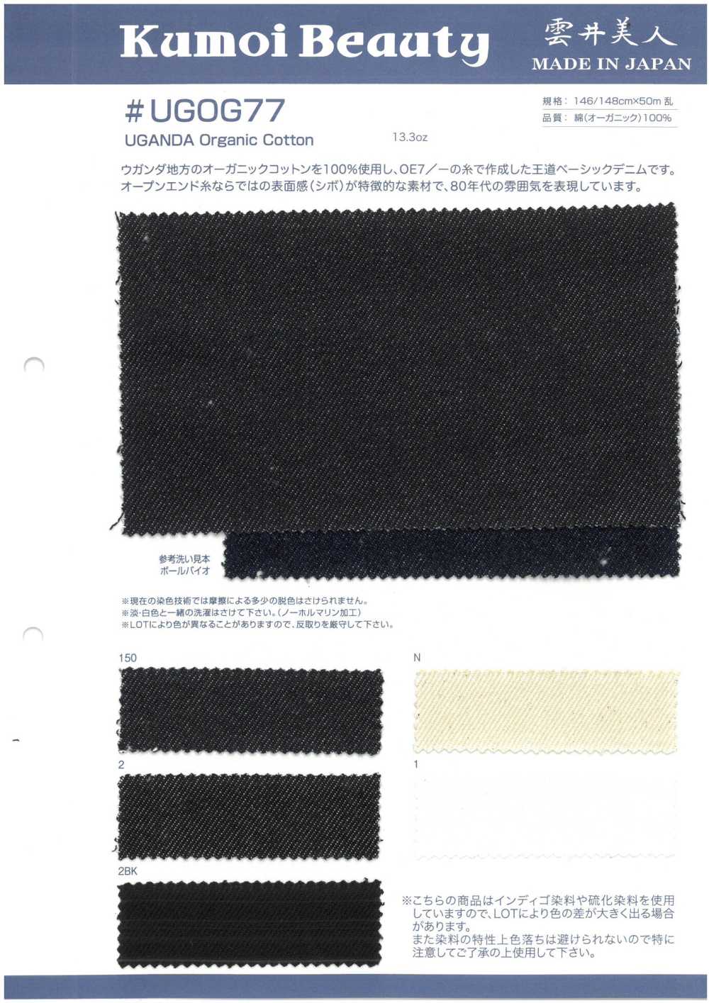 UGOG77 Denim Biologique 13,3 Oz[Fabrication De Textile] Kumoi Beauty