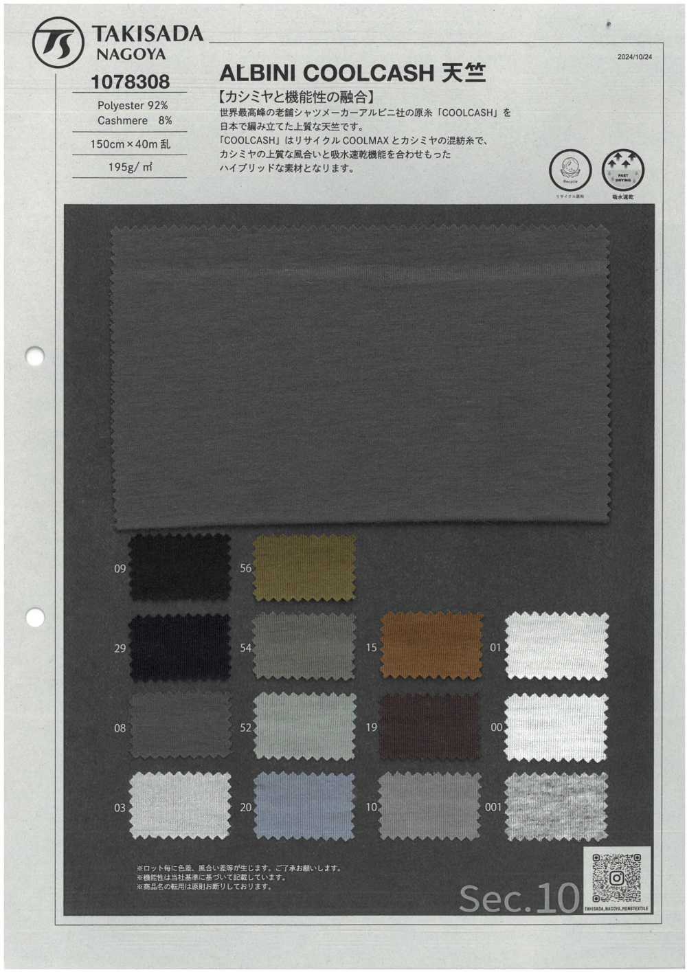 1078308 Tissu De Plage RE:NEWOOL®[Fabrication De Textile] Takisada Nagoya