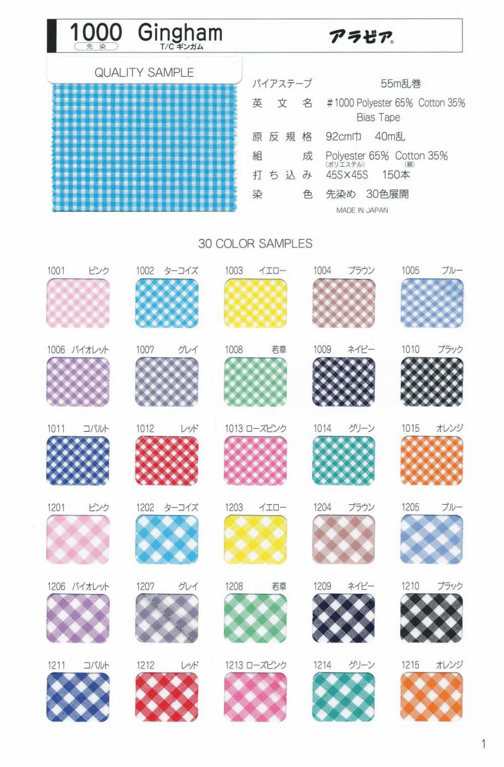 1000-R Boucle Gingham 1000 T/C Sans Noyau[Ruban Ruban Cordon] MARQUE STAR (Hoshika)