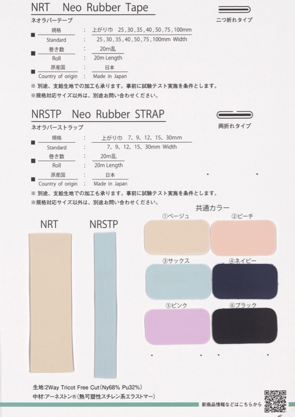 NRSTP-15 Ruban En Caoutchouc Neo 15 Mm[Ruban Ruban Cordon] Industries Topman