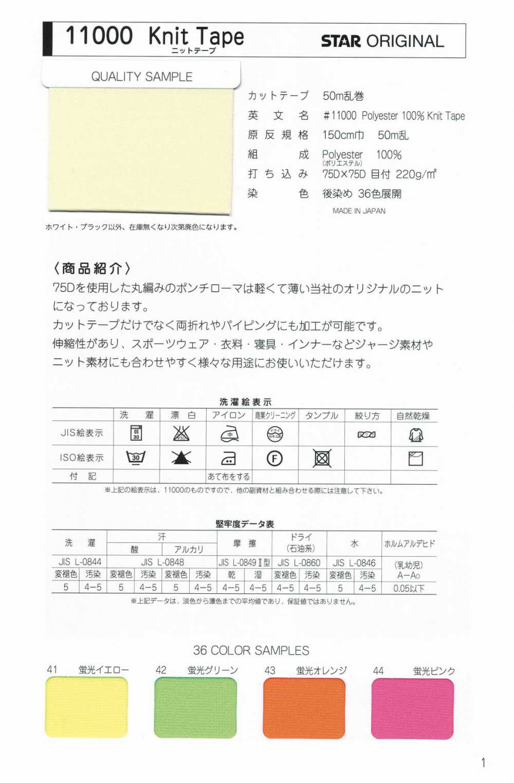 11000-SF 11000 Ruban Tricoté à Pli Simple[Ruban Ruban Cordon] MARQUE STAR (Hoshika)