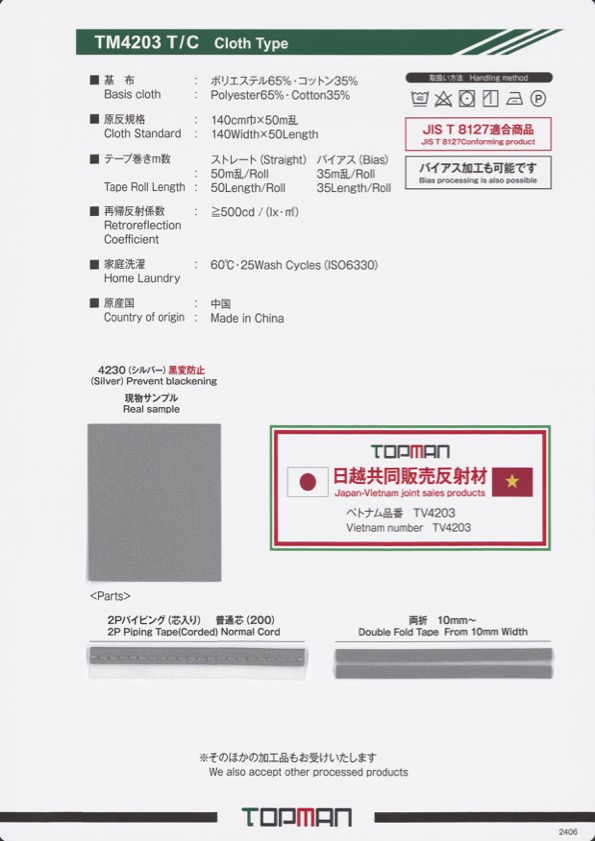 TM-4203-2S-BT Ruban D
