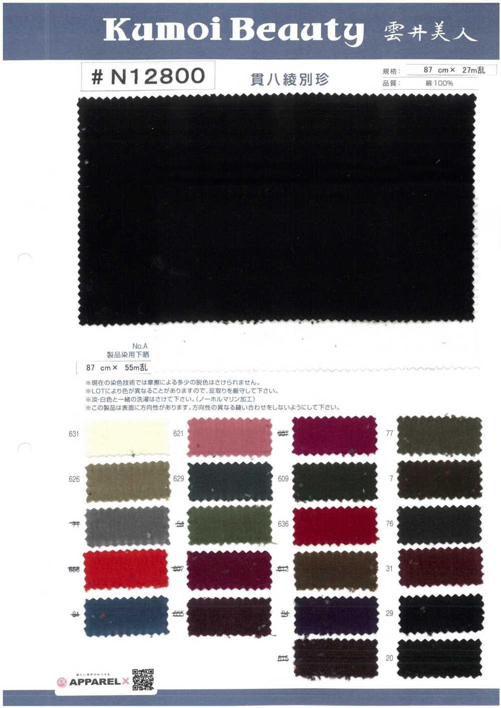 N12800 Velours Sergé Kanpachi[Fabrication De Textile] Kumoi Beauty