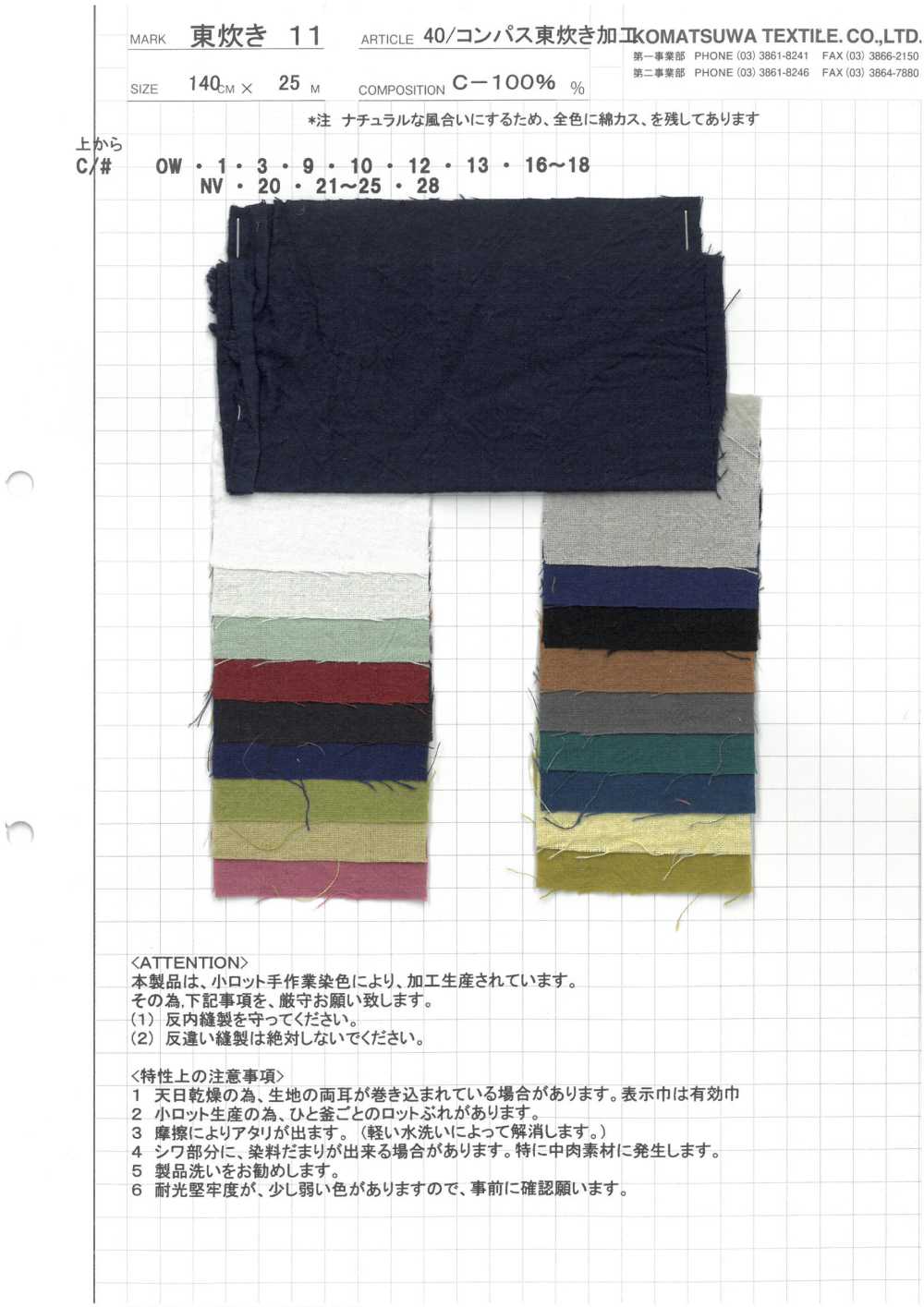 AZUMADAKI-11 40/Compass East Cuisson Et Transformation[Fabrication De Textile] Textiles Komatsuwa