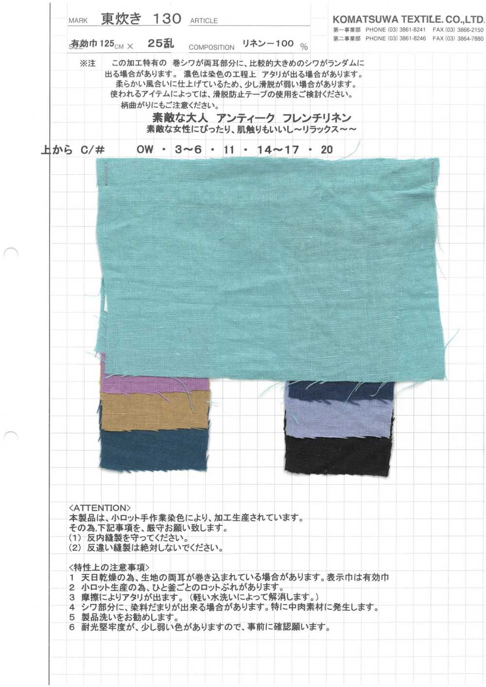 AZUMADAKI-130 Linge De Maison Ancien Français[Fabrication De Textile] Textiles Komatsuwa