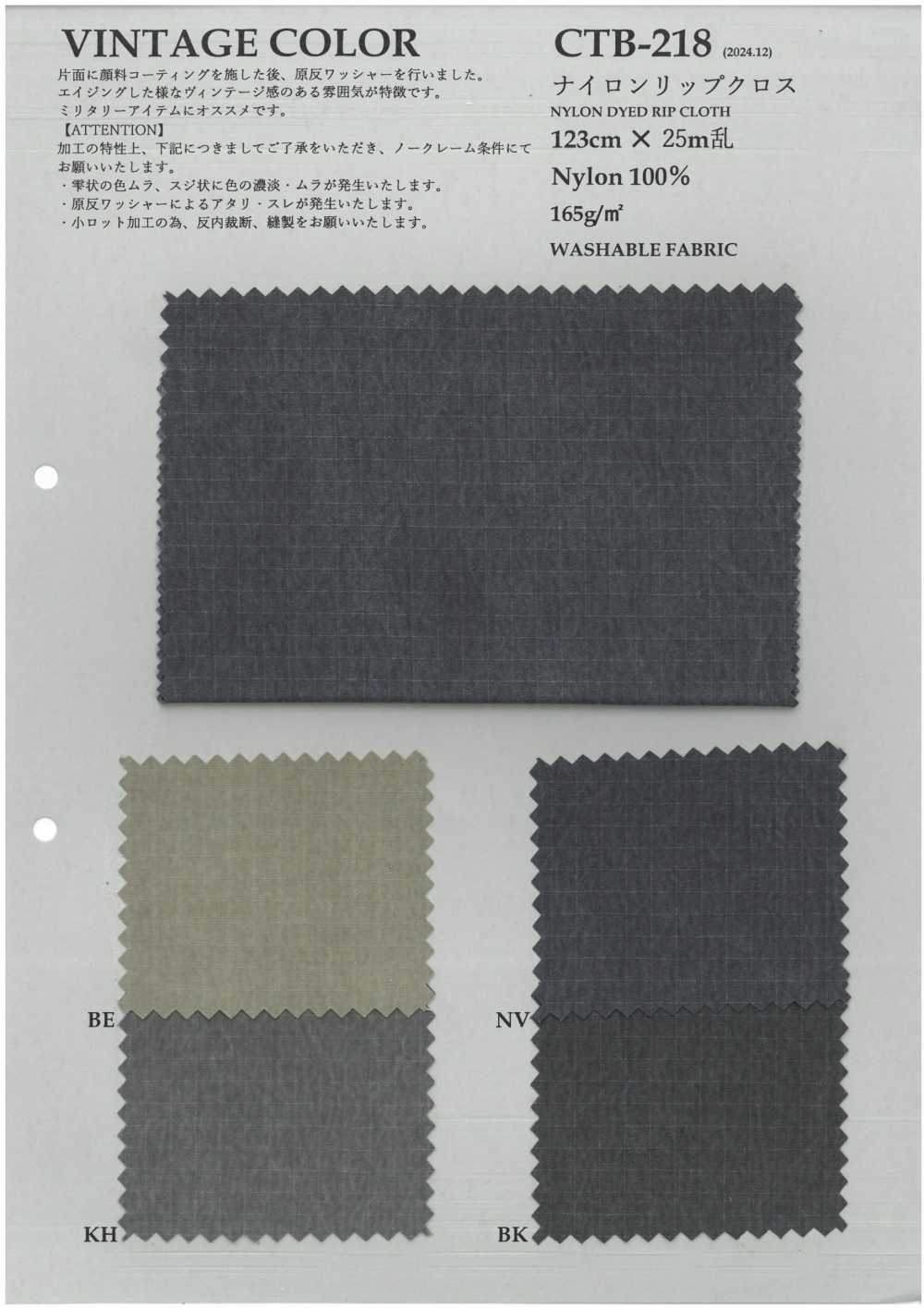 CTB-218 Nylon Ripstop, Revêtement Pigmenté[Fabrication De Textile] KOYAMA