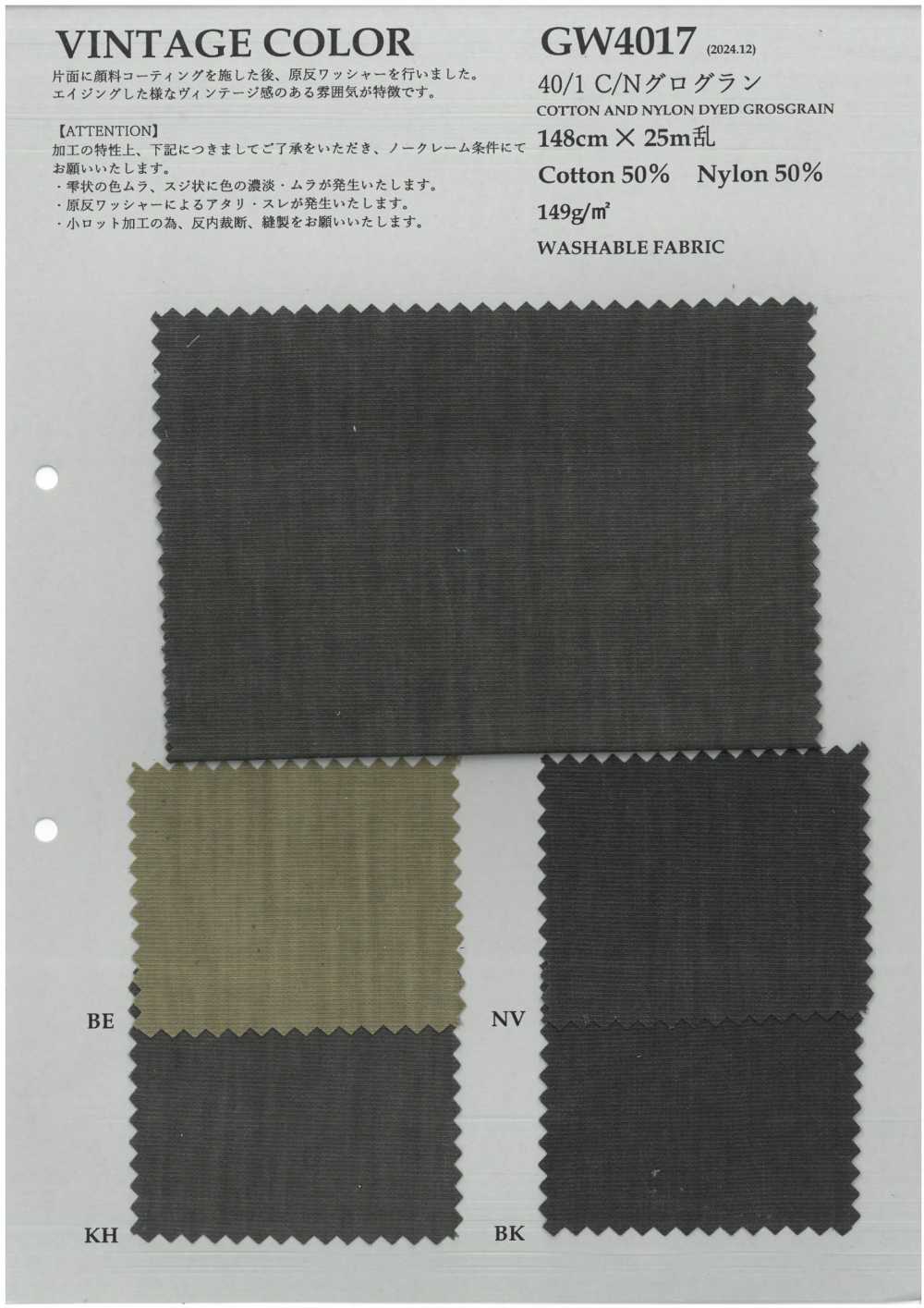 GW4017 C/N Grosgrain[Fabrication De Textile] KOYAMA