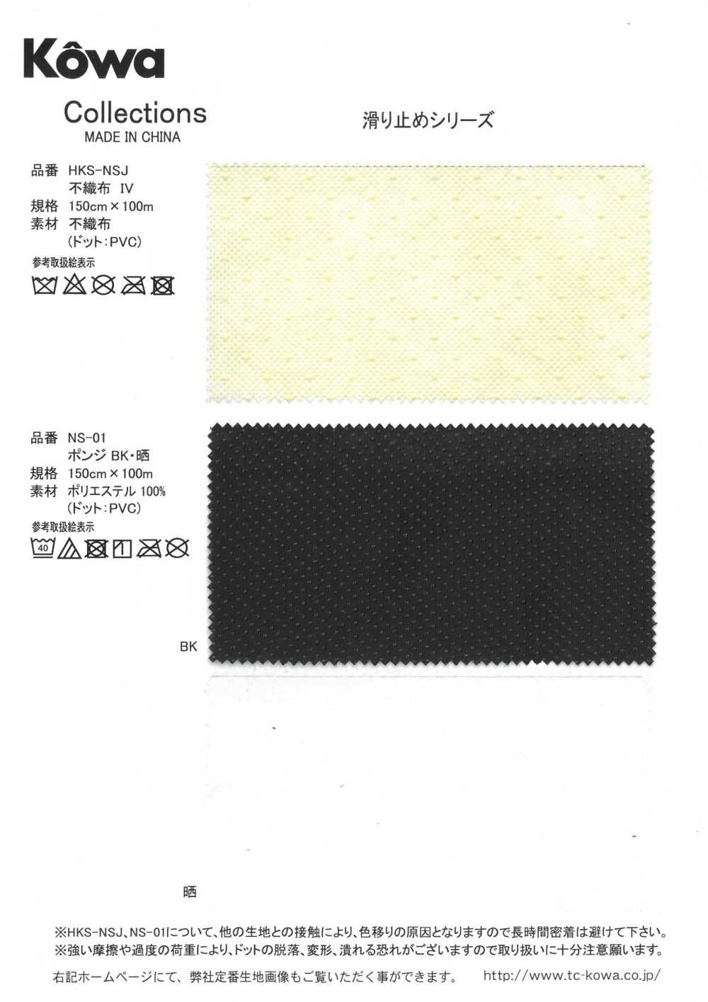 HKS-NSJ Tissu Non Tissé Antidérapant[Fabrication De Textile] KOWA