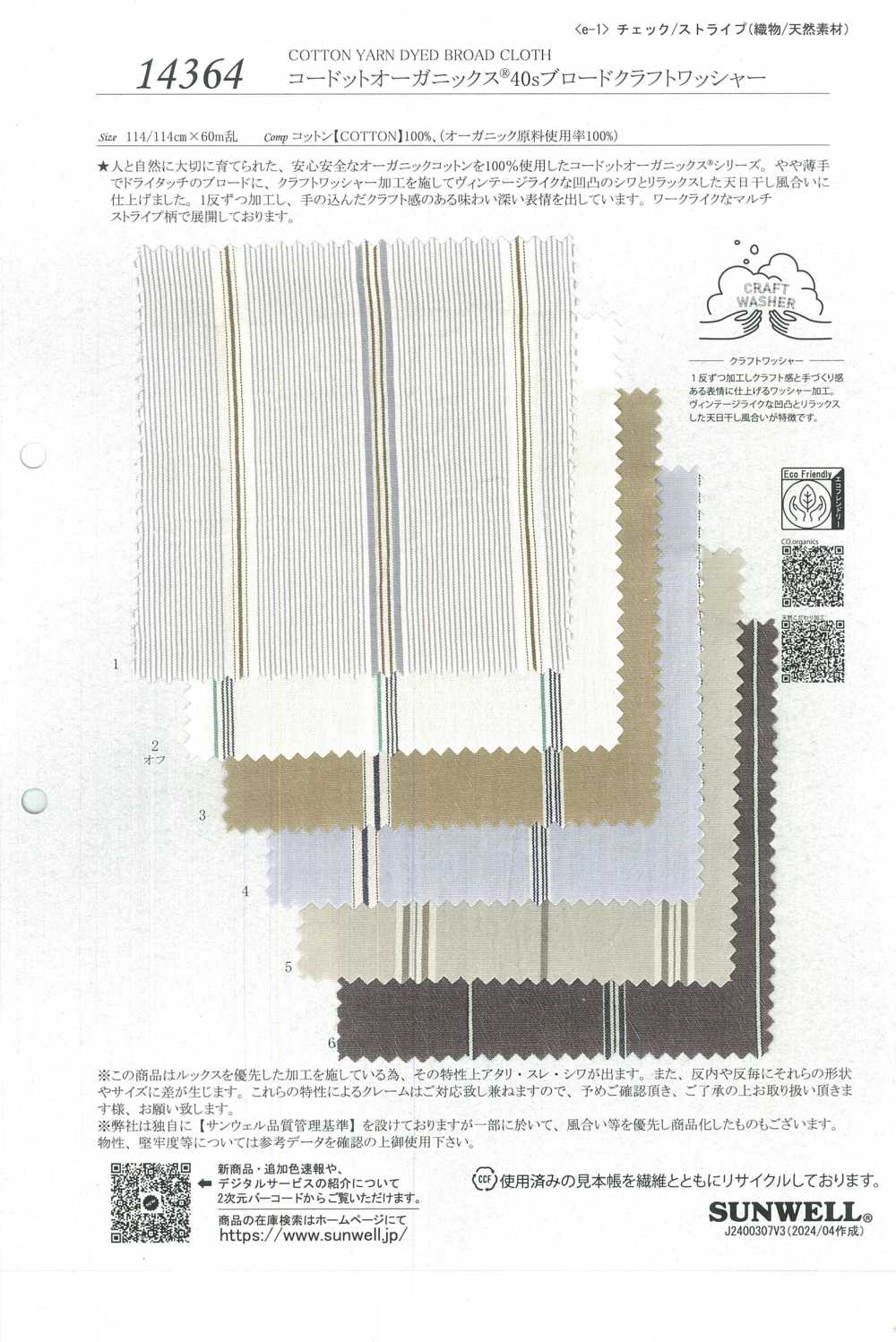 14364 Traitement De La Rondelle Artisanale En Tissu Large Cordot Organics® 40 Fils[Fabrication De Textile] SUNWELL