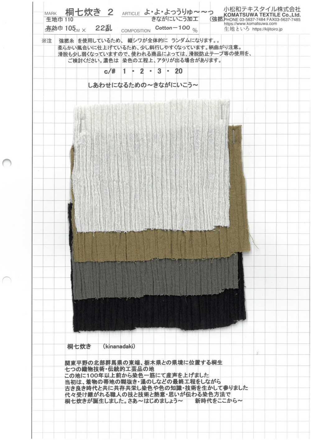 KINANADAKI-2 Crêpe Yoryu (Crêpe Froissé) KINANADAKI 2[Fabrication De Textile] Komatsuwa Textile