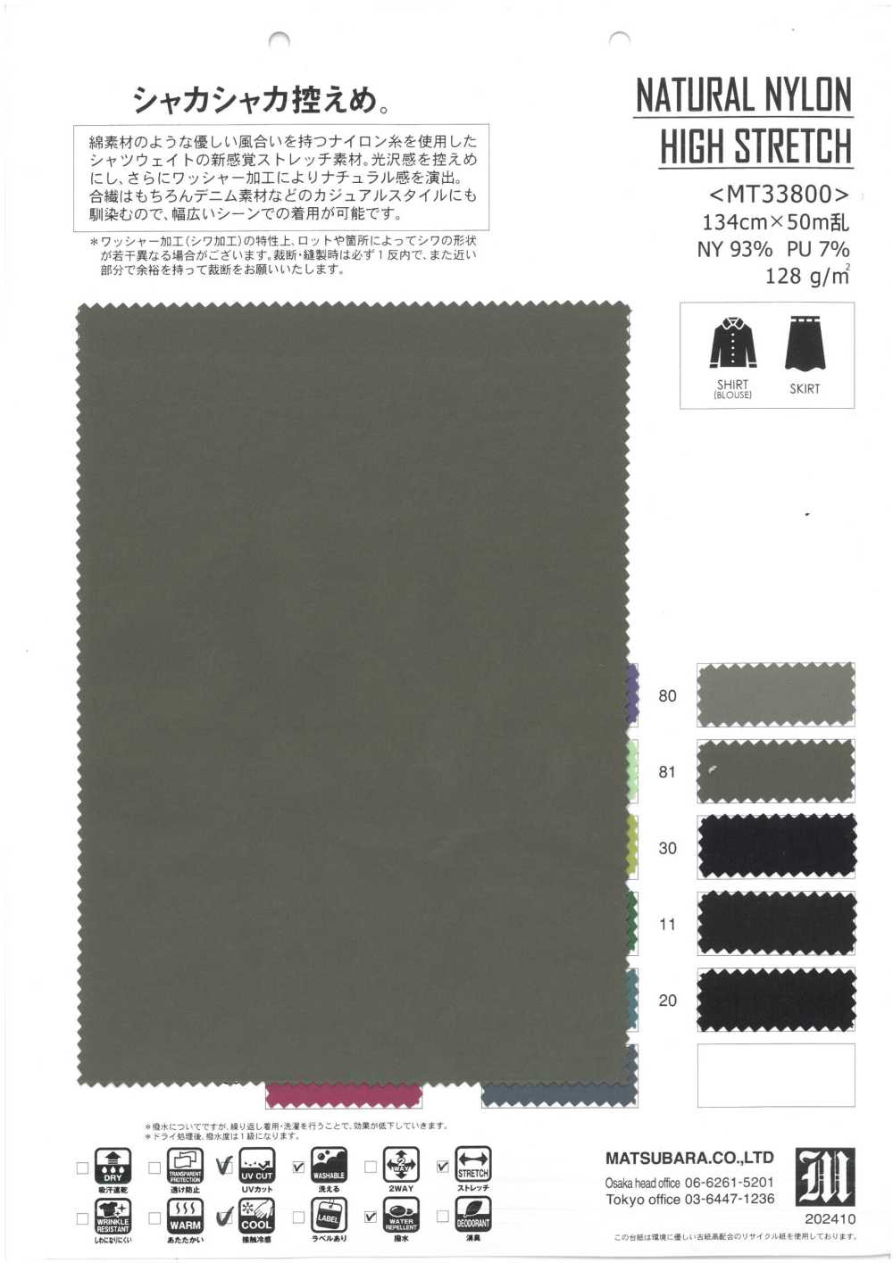 MT33800 NYLON NATUREL HAUTE EXTENSibilité[Fabrication De Textile] Matsubara