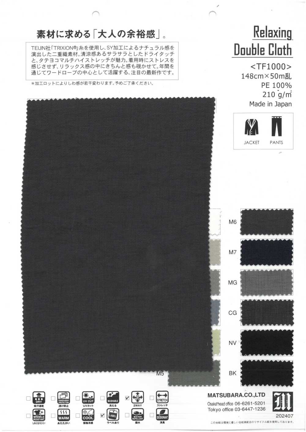 TF1000 Tissu Double Relaxant[Fabrication De Textile] Matsubara