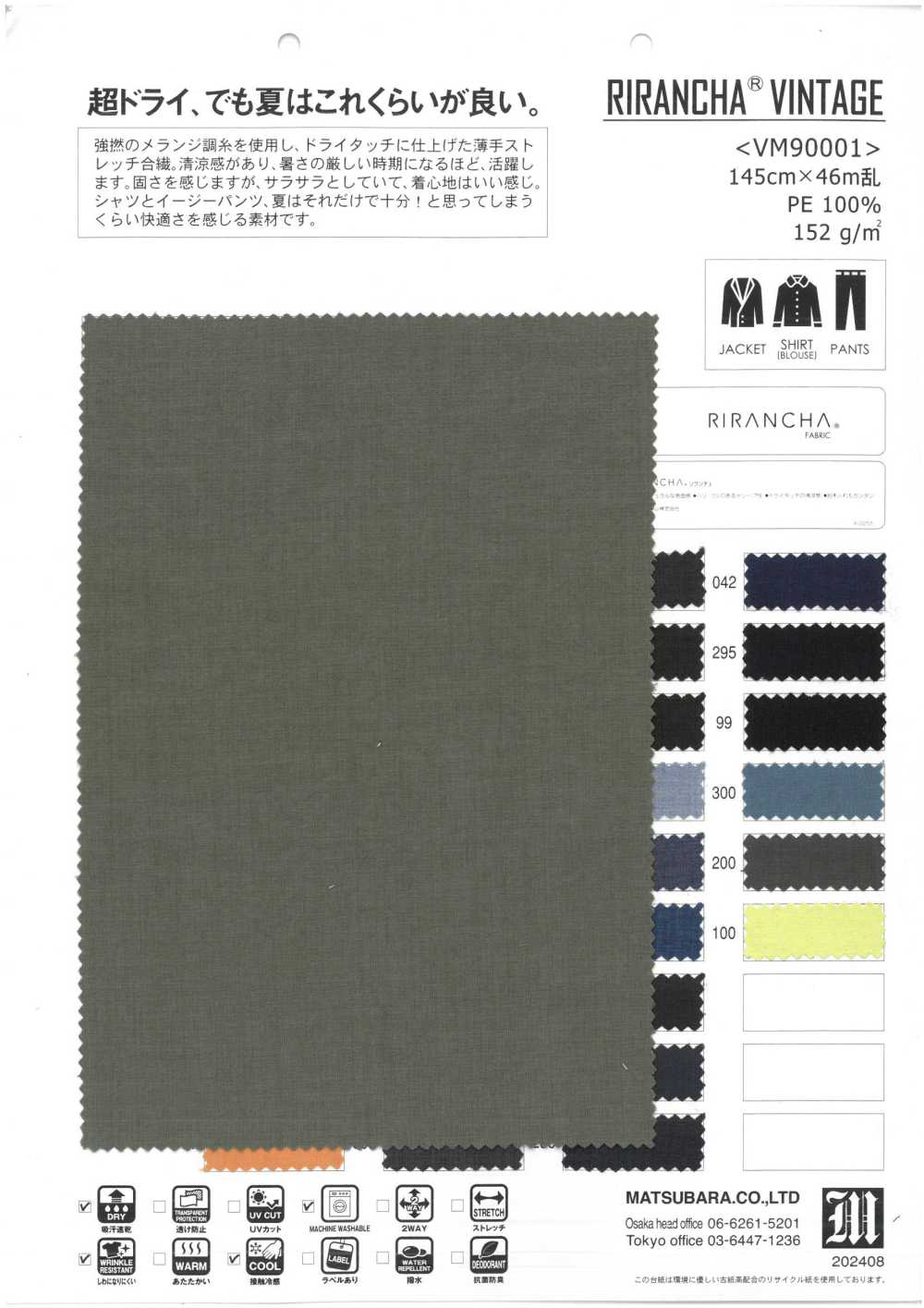 VM90001 RIRANCHA® VINTAGE[Fabrication De Textile] Matsubara