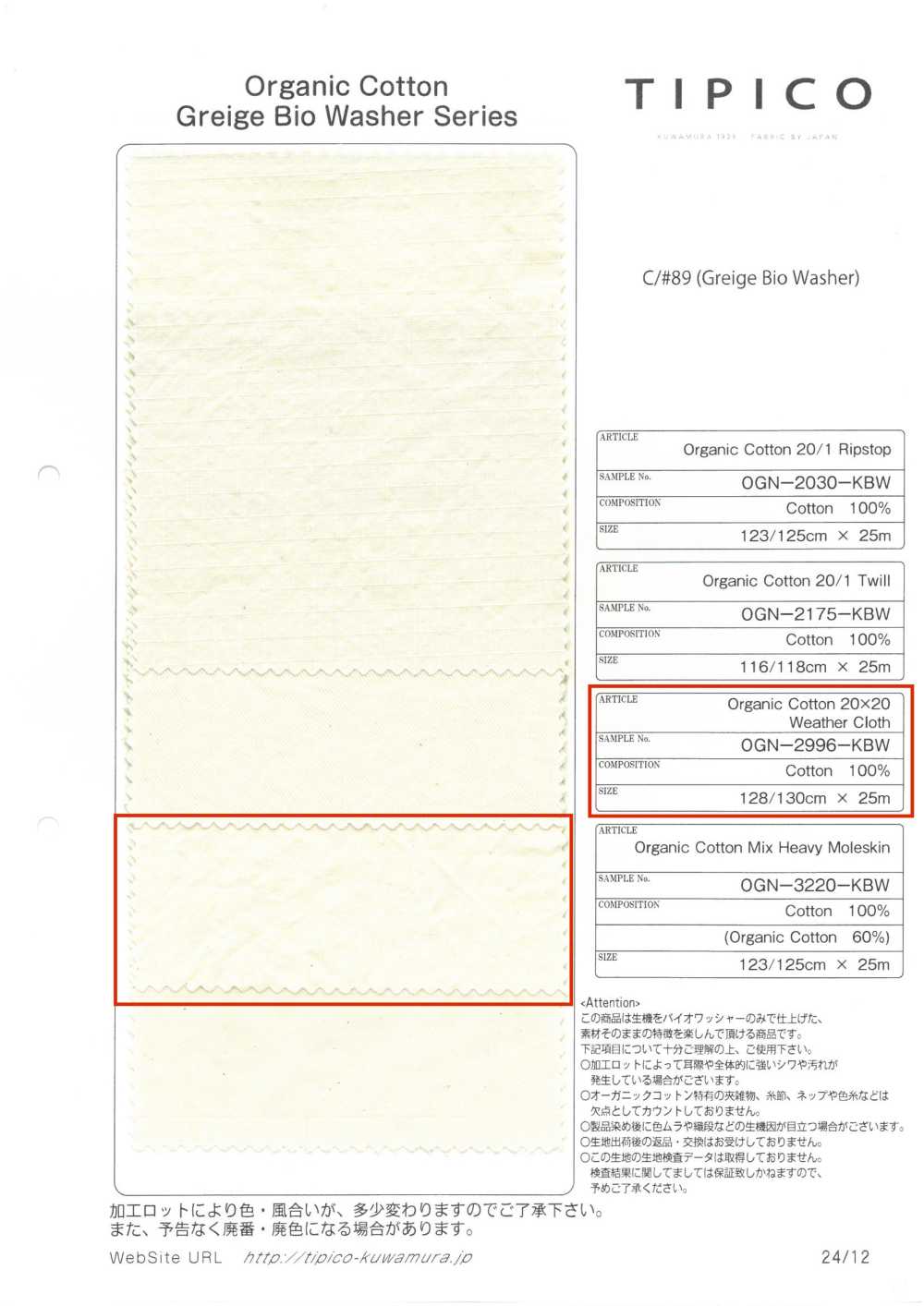 OGN-2996-KBW Tissu De Protection Contre Les Intempéries Biologique Lavé[Fabrication De Textile] TIPICO (Tissus Kuwamura)