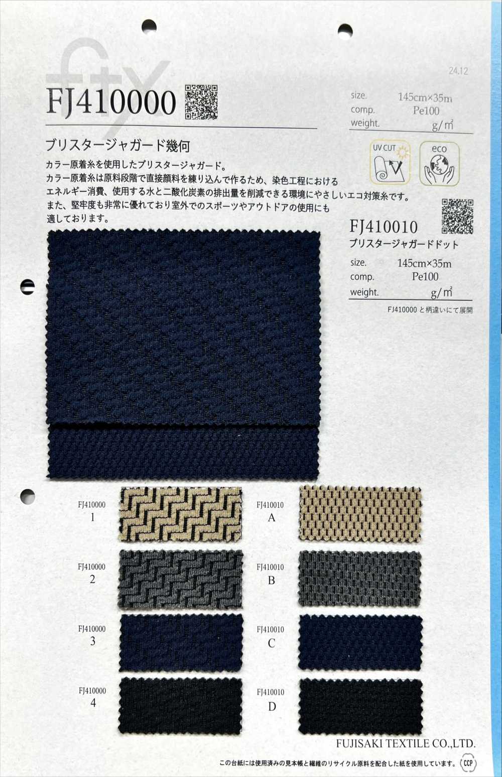 FJ410000 Blister Jacquard Géométrique[Fabrication De Textile] Fujisaki Textile