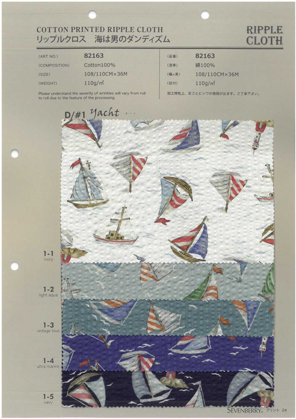 82163 SEVENBERRY® Ripple Cross The Sea Est Un Yacht De Dandysme Masculin[Fabrication De Textile] VANCET