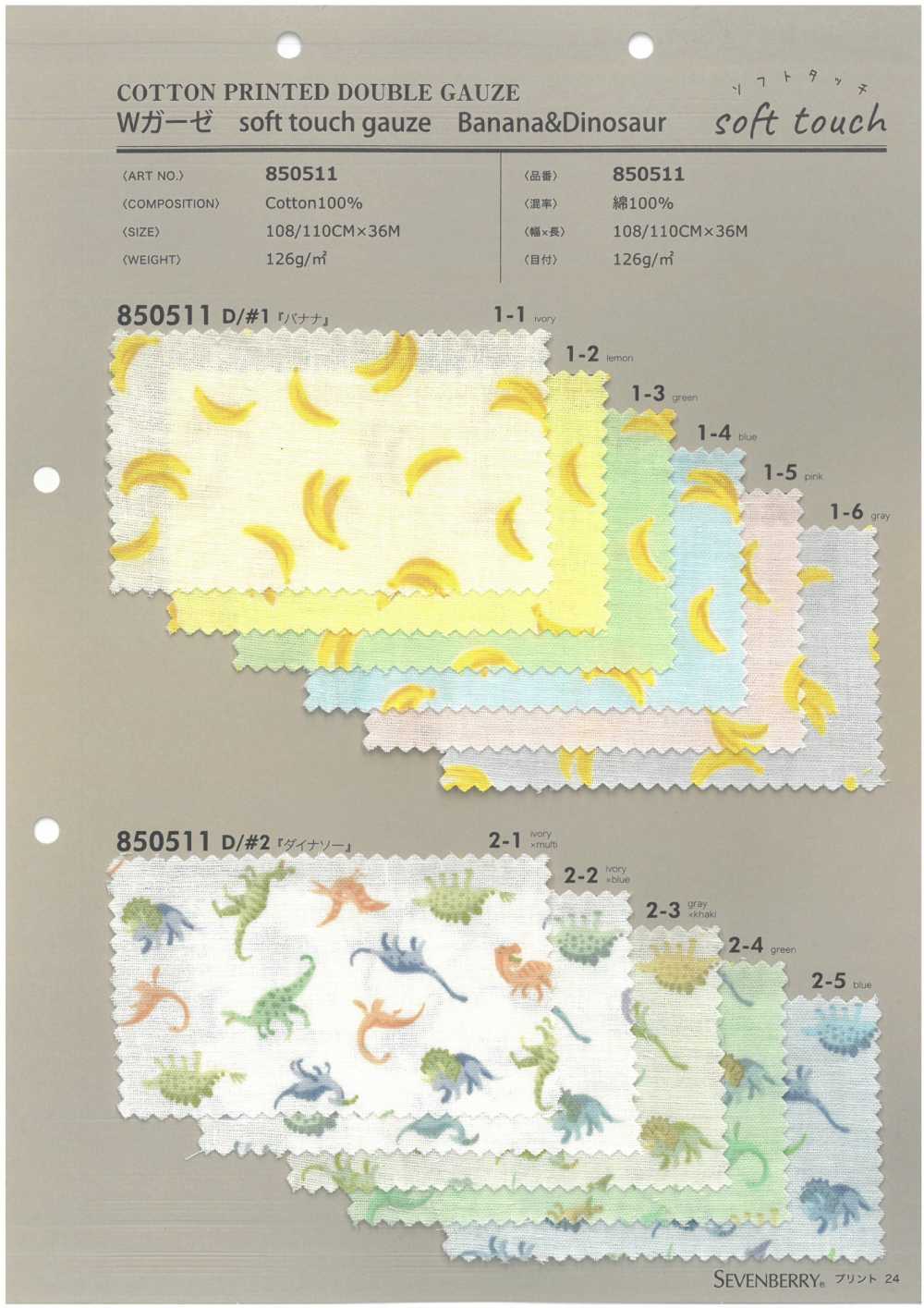 850511 Gaze Double SEVENBERRY® Soft Touch Banane Et Dinosaure[Fabrication De Textile] VANCET