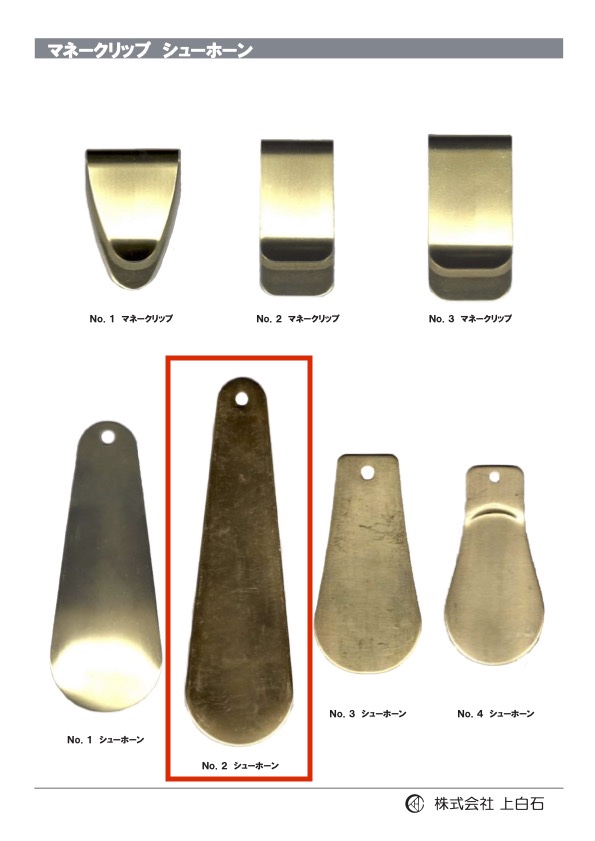 SHOEHORN-NO2 Chausse-pied NO2[Marchandises Diverses Et Autres] Kamishiraishi