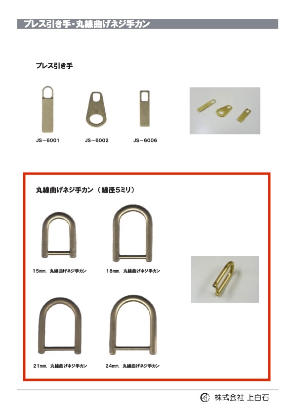 R-W-B-SCREW-EYELET Anneau à Main à Vis Courbée En Fil Rond, Diamètre Du Fil : 5 mm[Marchandises Diverses Et Autres] Kamishiraishi