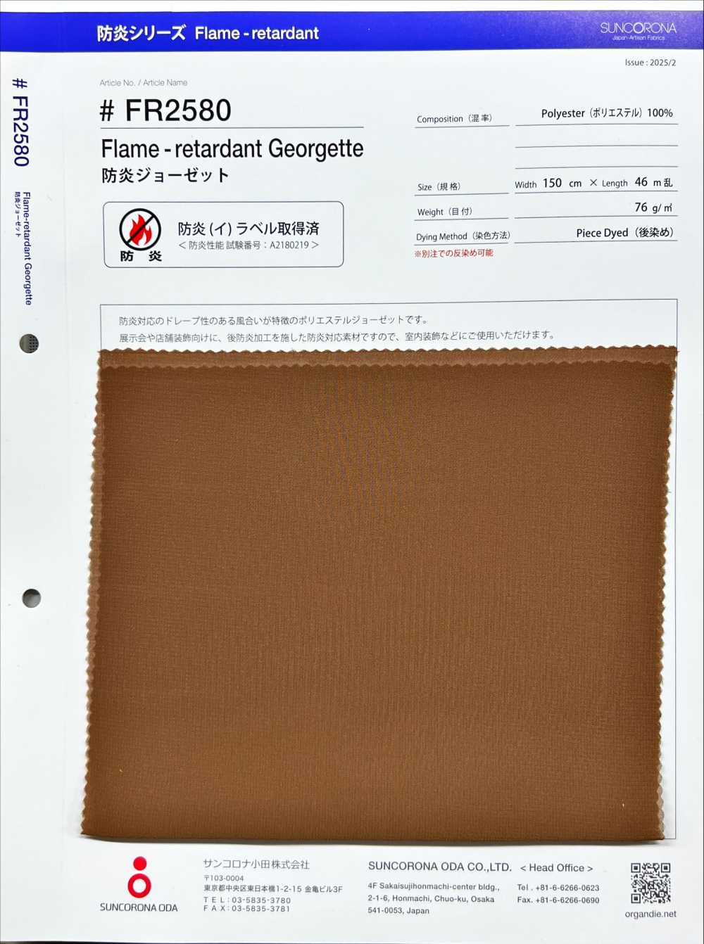 FR2580 Georgette Ignifuge[Fabrication De Textile] Suncorona Oda
