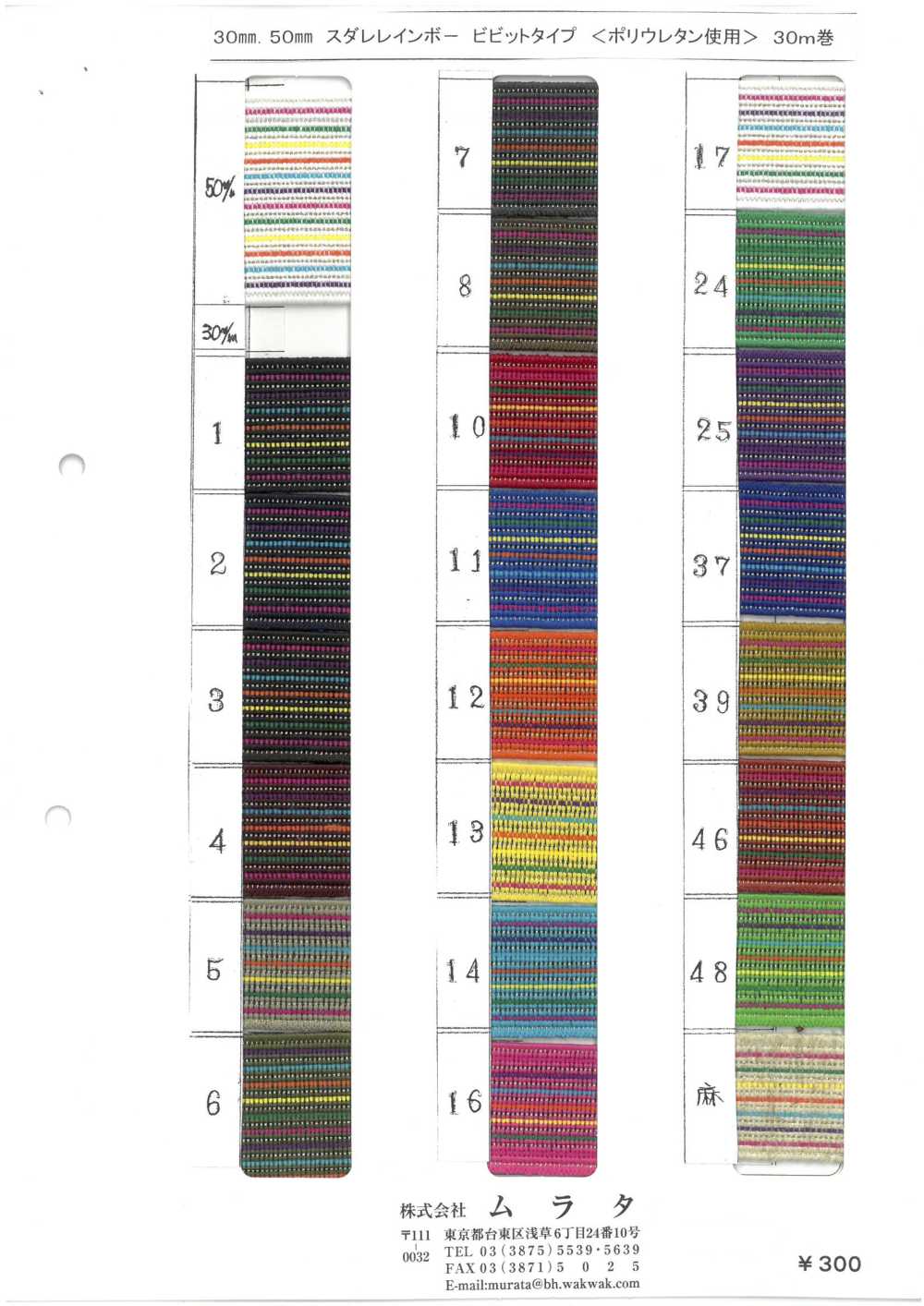 SUDARE-RAINBOW-VIVID Sudare Rainbow Vivid Type[Ruban Ruban Cordon] MURATA