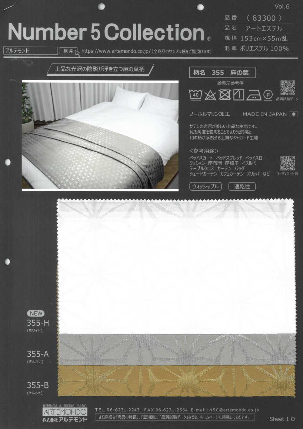 83300 Art Ester[Fabrication De Textile] Artemond