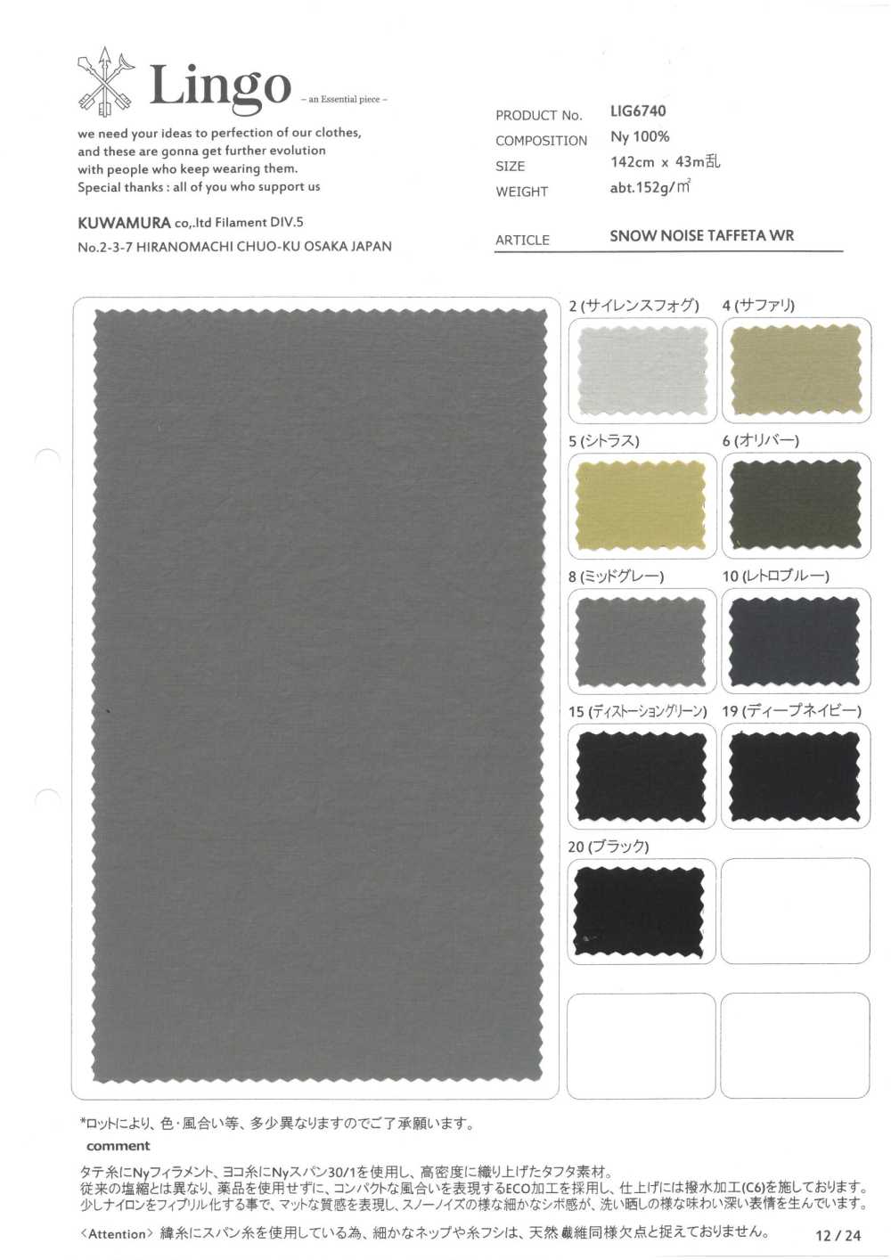 LIG6740 Taffetas Snow Noise WR[Fabrication De Textile] Lingo (Textiles Kuwamura)