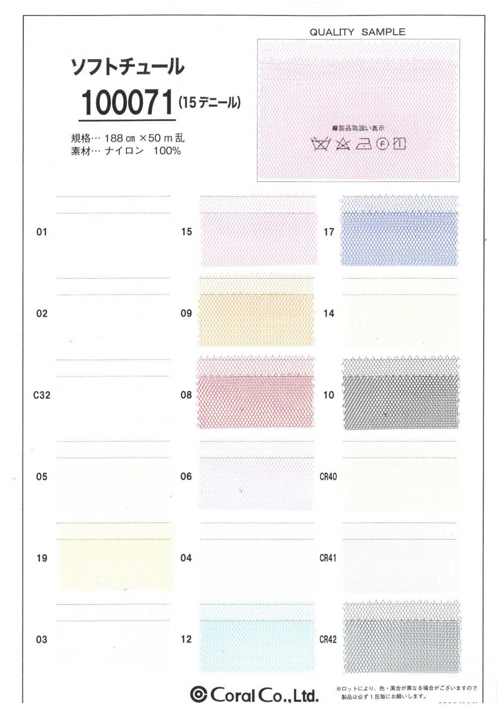 100071 Tulle Doux (15 Deniers)[Fabrication De Textile] Corail