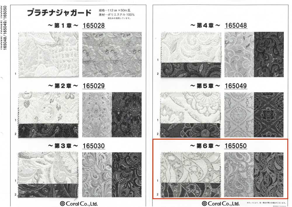 165050 Platinum Jacquard ~Chapitre 6~[Fabrication De Textile] Corail