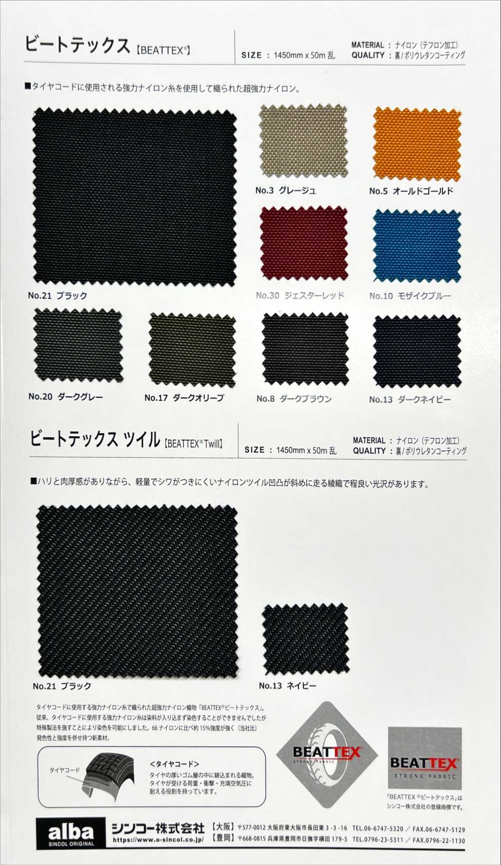 BEATTEX Battre Tex[Fabrication De Textile] Shinko