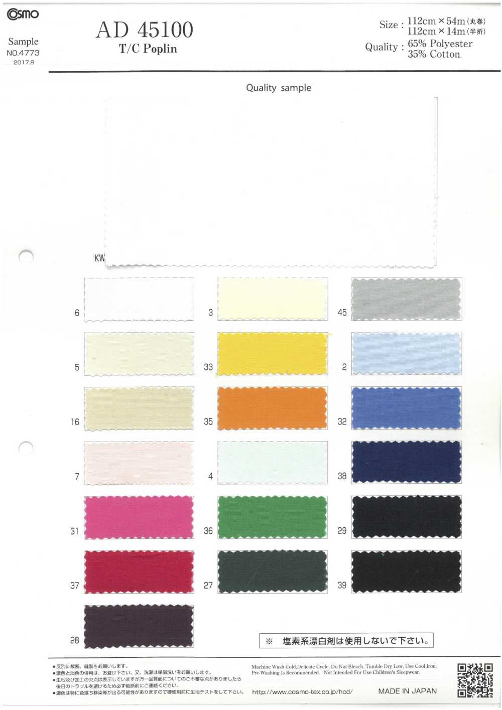 AD45100 Popeline T/C[Fabrication De Textile] COSMO TEXTILE