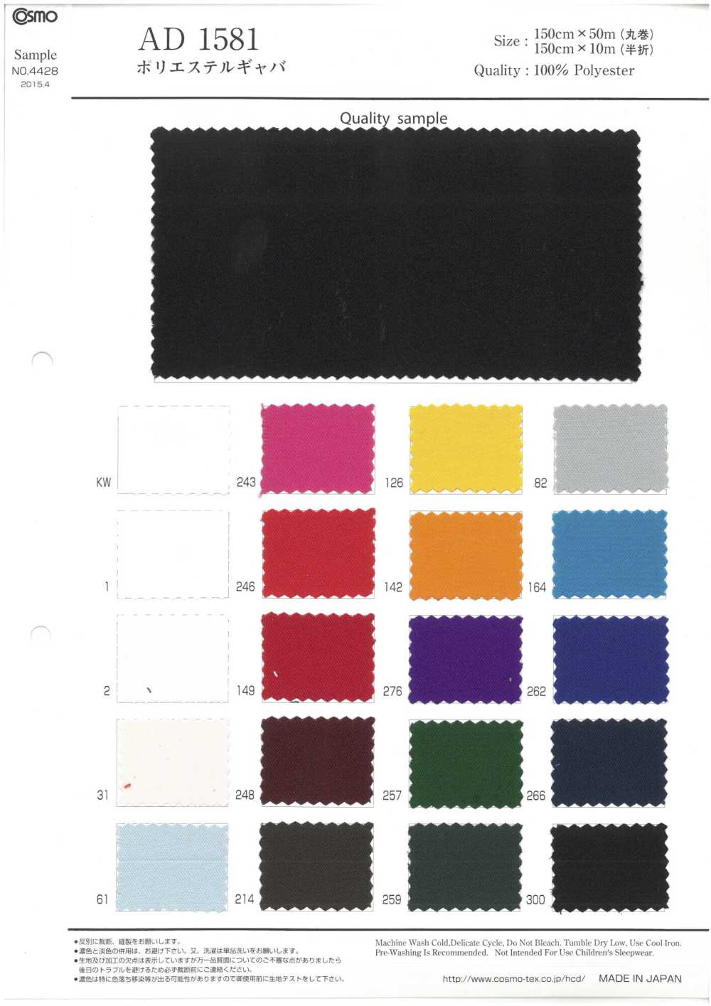 AD1581 Gabardine De Polyester[Fabrication De Textile] COSMO TEXTILE