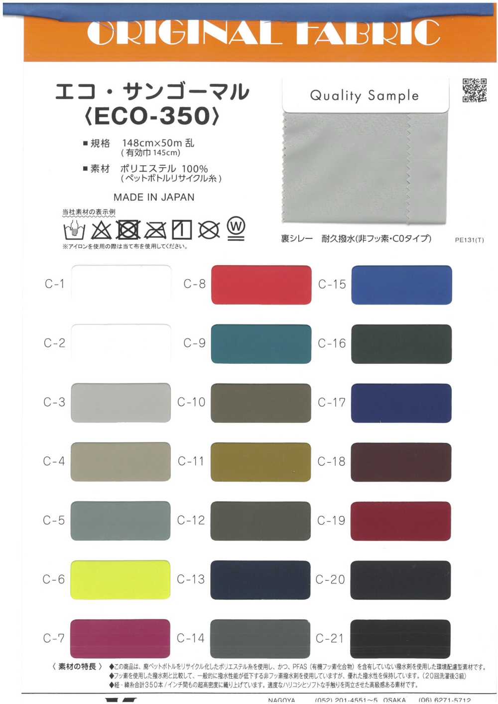 ECO-350 Éco Sangomar[Fabrication De Textile] Masuda