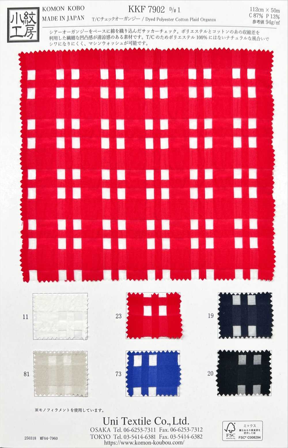 KKF7902 T/C Check Organza[Fabrication De Textile] Uni Textile(Atelier Komon)