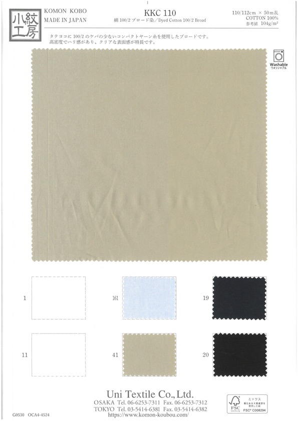 KKC110 Drap De Coton 100/2 Teint[Fabrication De Textile] Uni Textile(Atelier Komon)
