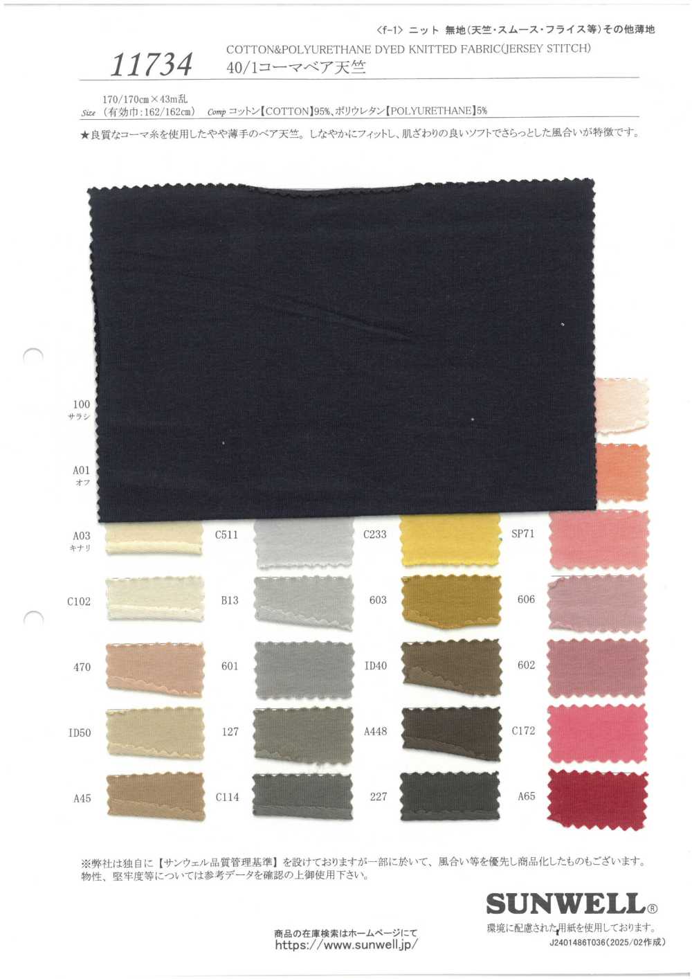 11734 Jersey Peigné 40/1[Fabrication De Textile] SUNWELL