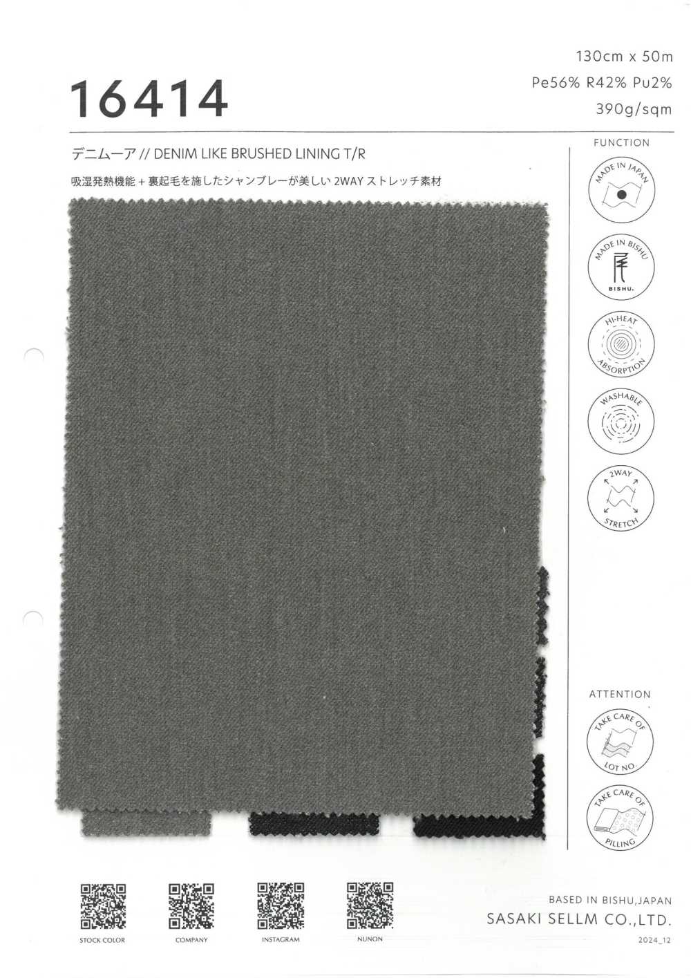 16414 DOUBLURE EN DENIM BROSSÉE T/R[Fabrication De Textile] SASAKISELLM