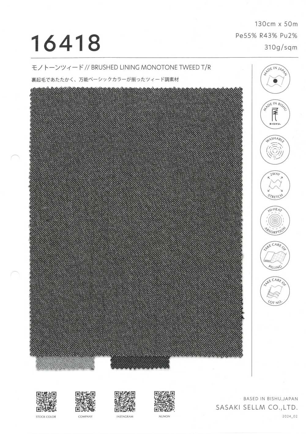 16418 Tweed Monotone // DOUBLURE BROSSÉE TWEED MONOTONE T/R[Fabrication De Textile] SASAKISELLM