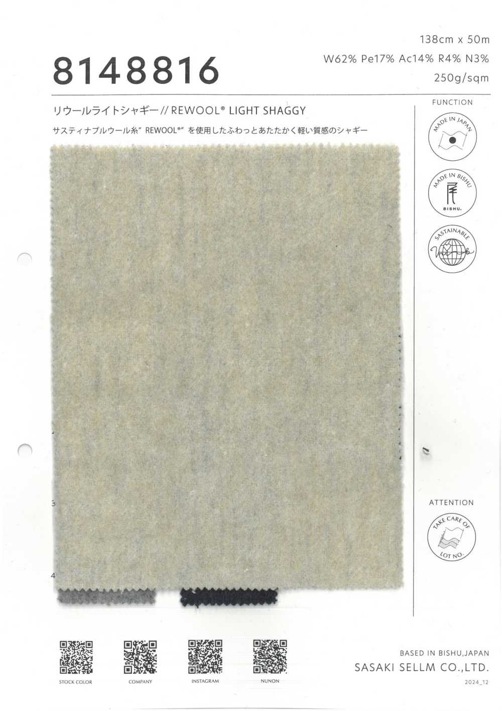 8148816 REWOOL® LIGHT Shaggy[Fabrication De Textile] SASAKISELLM