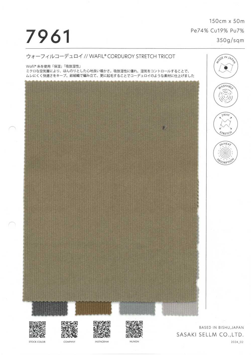 7961 TRICOT EXTENSIBLE EN VELOURS CÔTELÉ WAFIL®[Fabrication De Textile] SASAKISELLM