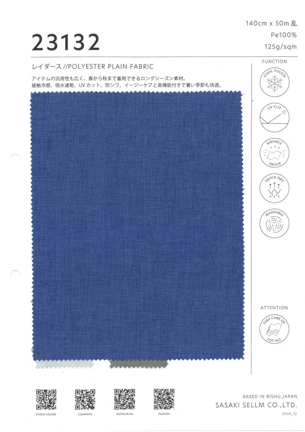 23132 RAIDERS // TISSU UNI EN POLYESTER[Fabrication De Textile] SASAKISELLM