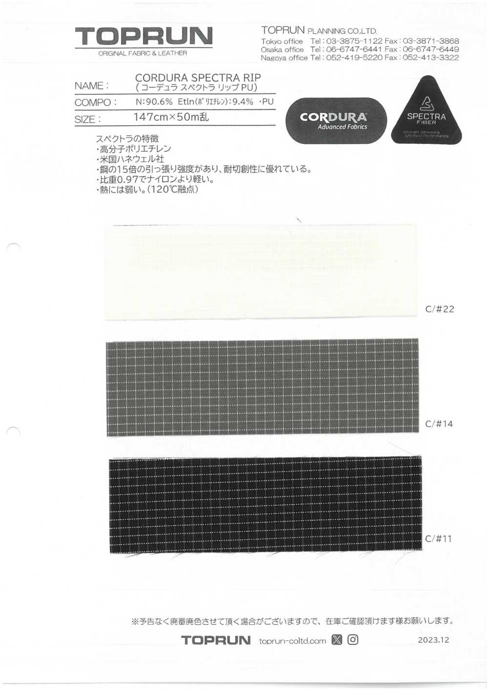 TP007 Cordura Spectra PU Déchiré[Fabrication De Textile] TOPRUN