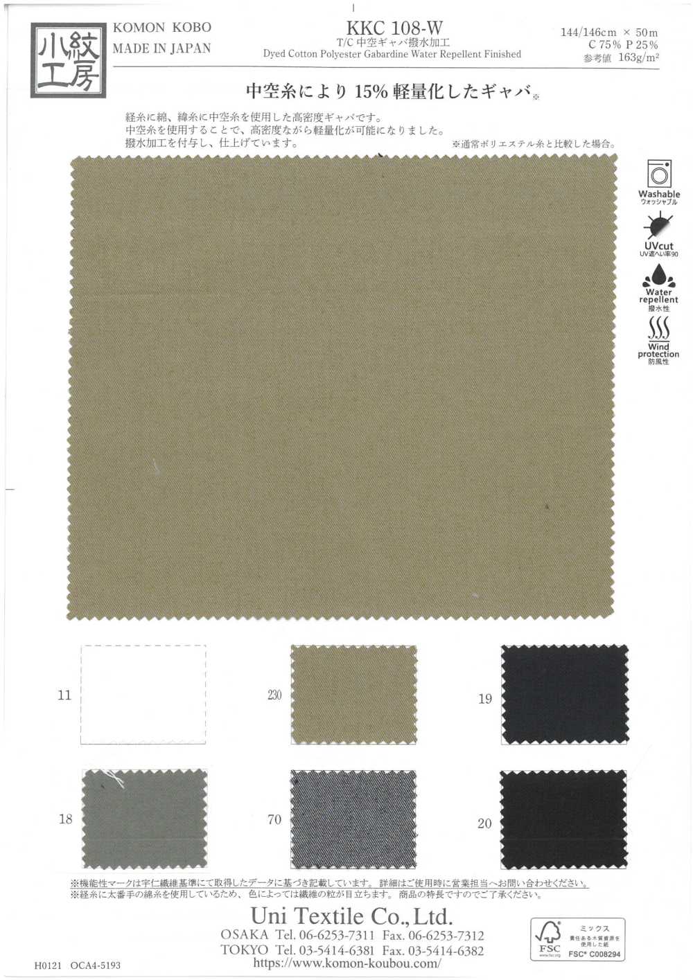 KKC108-W Gabardine Creuse T/C Finition Hydrofuge[Fabrication De Textile] Uni Textile(Atelier Komon)